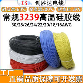 直销常规3239高温硅胶线30/28/26/24/22/20/18awg高压导线耐高温