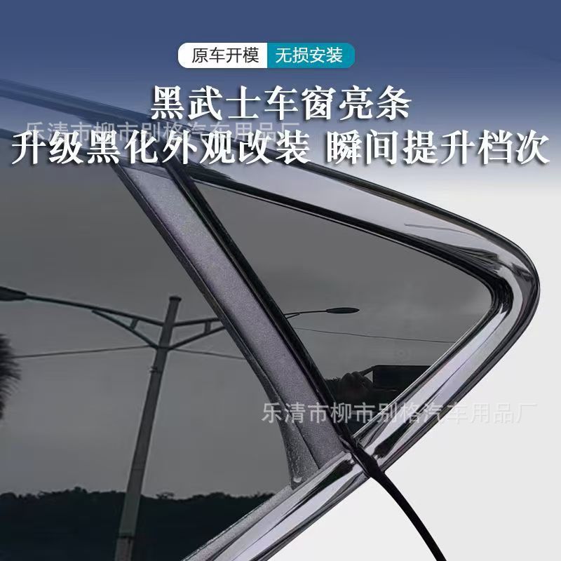 吉利Xingyue Lウィンドウトリムブラック化特別な黒戦士装飾自動車用品アクセサリー修正に適しています|undefined