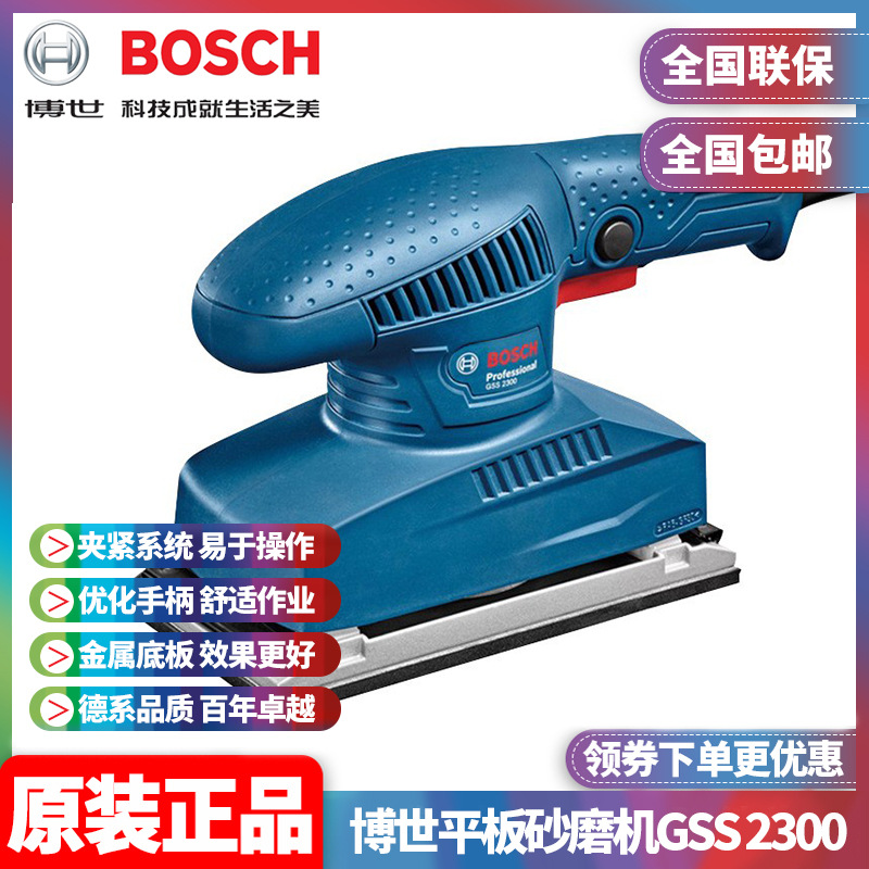 批发博世BOSCH长方形手持平板木材抛光研磨砂光打磨砂纸机GSS2300