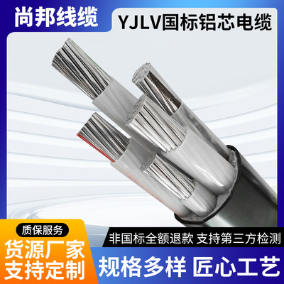 Национальный стандартный кабель yjlv Over Haired 345 Core 162535 квадратный алюминиевый кабель Трехфазной четырехпроводной алюминиевой проволоки 162535
