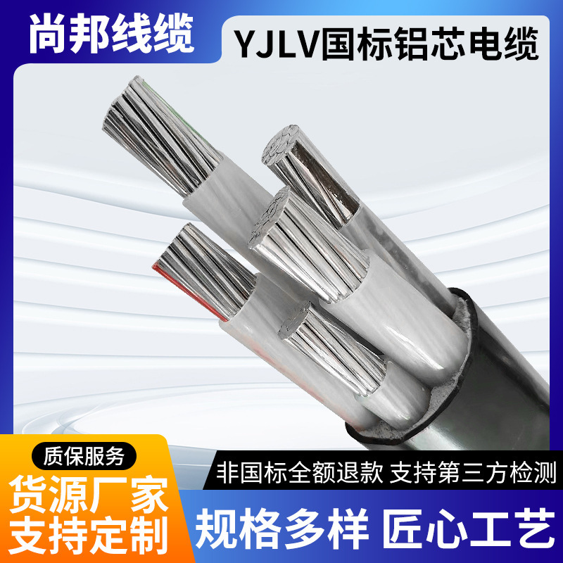 National Standard Cable Yjlv Frame Empty Underground 345 Core 162535 Square Aluminum Core Cable Three-Phase Four-Wire Aluminum Wire