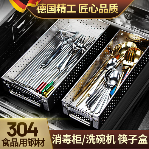 Wholesale 304 stainless steel disinfection cabinet chopstick box chopstick cage household asphalt horizontal tableware cage kitchen storage box