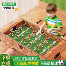 儿童桌上足球双人对战台桌面游戏亲子互动桌游玩具男孩3-13岁