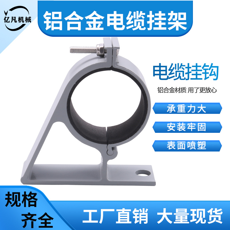亿凡隧道地铁铝合金电缆挂架电缆固定定点支架吊挂钩电缆卡扣夹具