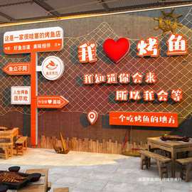 网红烤鱼火锅店文化墙面装修饰摆件创意广告贴纸画饭馆背景海报小