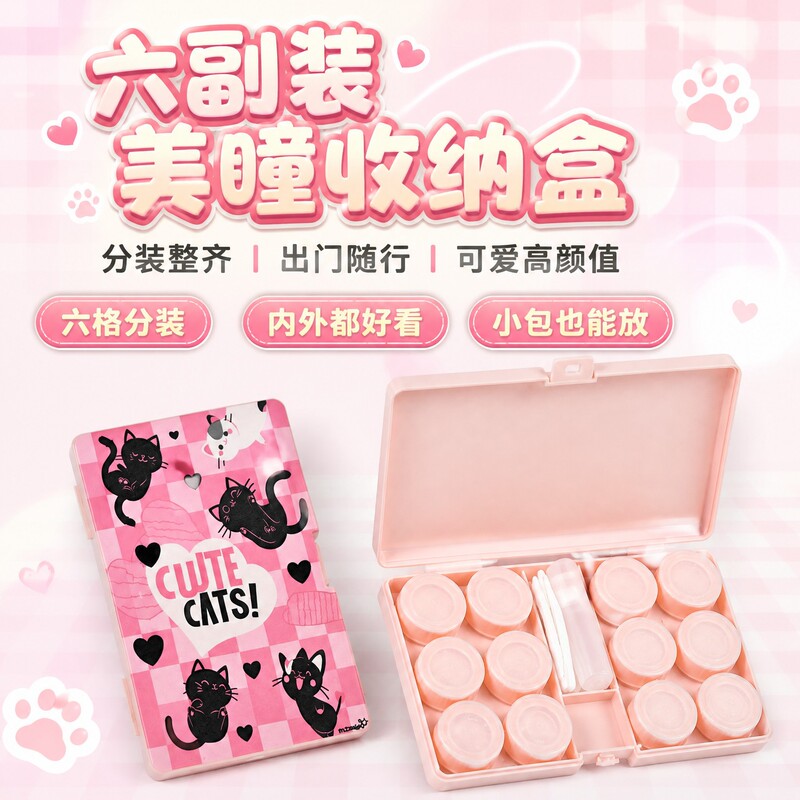 New cute kitten design contact lens companion case, four-pair portable contact lens storage box