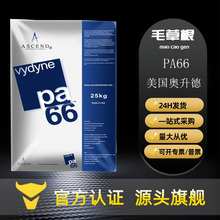 PA66 美国奥升德 R413H NT 注塑级 耐化学 耐高温 抗冲击 高流动