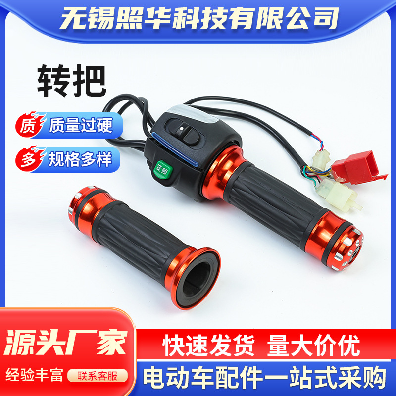 电瓶车转把调速油门把手电动三轮车通用转把电动自行车转把