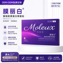 面膜医用级修复美容院专用重组胶原蛋白冷敷贴补水二类械字号定制
