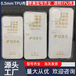 适用于苹果 超薄透明软壳 苹果16pro/16plus 手机保护壳 TPU 批发