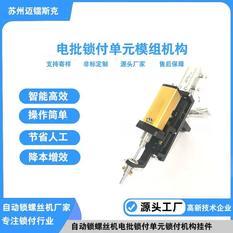 智能伺服电批固定单元模组双头吹气结合锁付锁付配件伺服电批模组
