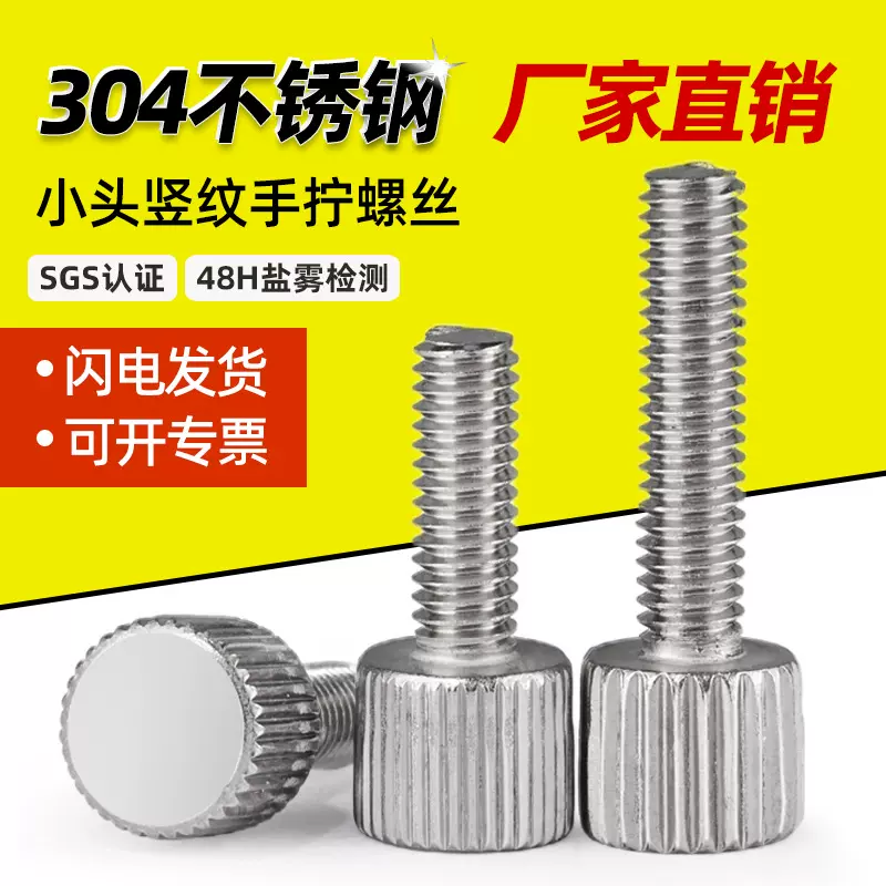304不锈钢手拧螺丝M2-M6小头滚花圆形螺钉单头手紧调节螺栓带孔