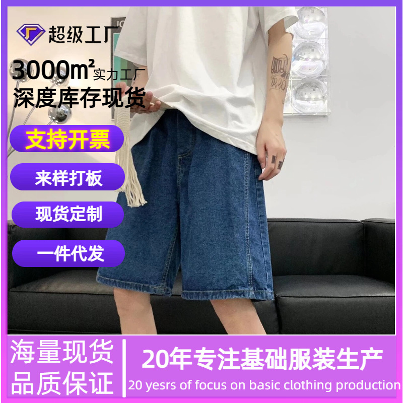 Lazada Amazon Aliexpress Supply Denim Shorts Men's Summer New Korean Style Straight Large Rope Ready Stock
