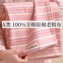 A类100%全棉新疆棉老粗布床单棉麻凉席双人纯棉加大被单炕单批发