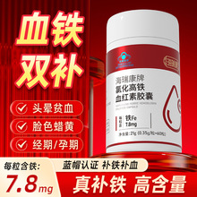 蓝帽氯化高铁血红素补铁胶囊补气血营养性贫血保健食品补气补血
