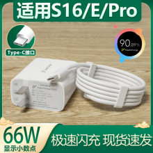 适用vivoS16充电器套装极速快充66w瓦套装s16Pro快冲6A充电线加长