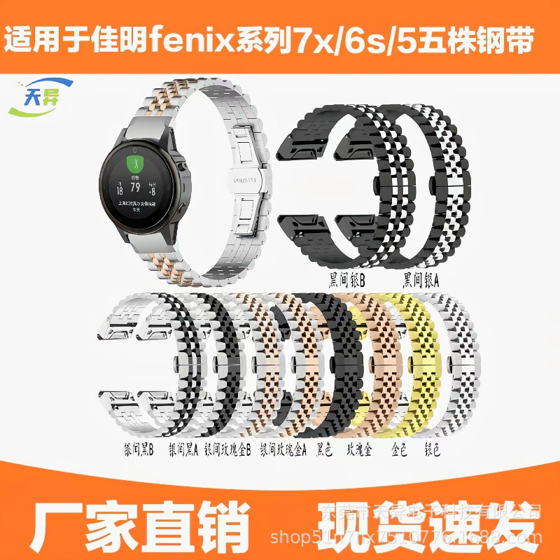 Garmin Marq Series Fenix5 Fenix5S/Fenix5X Stainless Steel Watch Band with Watch Band Removal Tool
