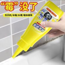 除霉啫喱清除洗衣机冰箱胶圈霉菌去除墙体墙面霉斑清洁剂家用|undefined