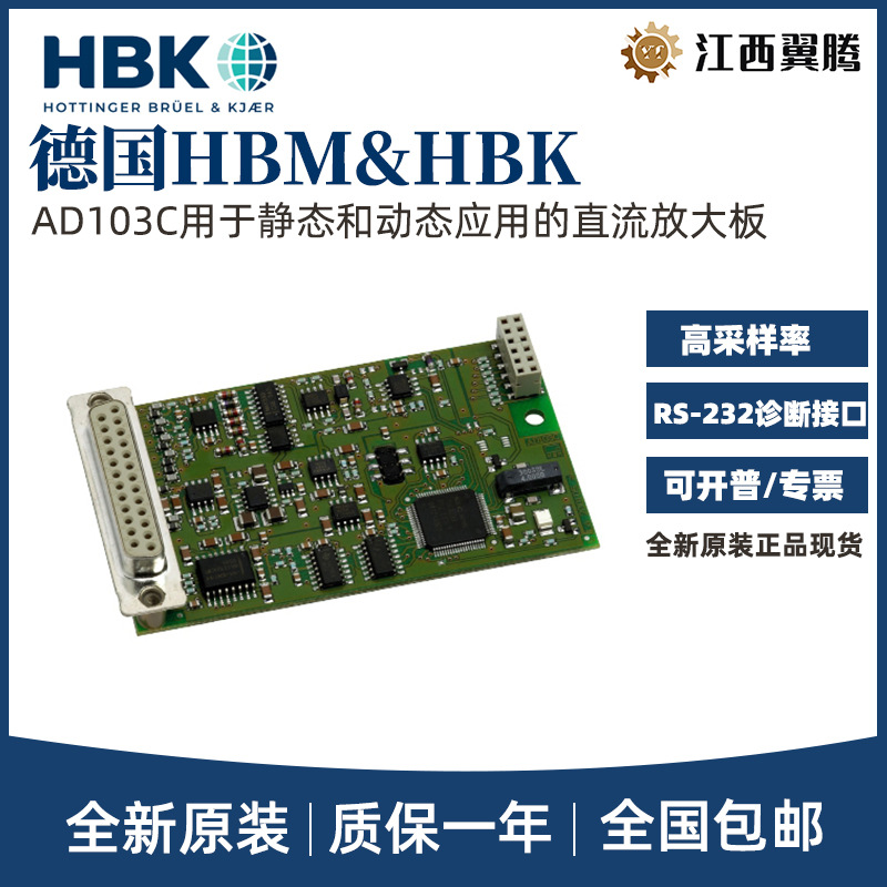 进口正品德国HBM放大器主板AD103C数字信号称重控制器直流放大器