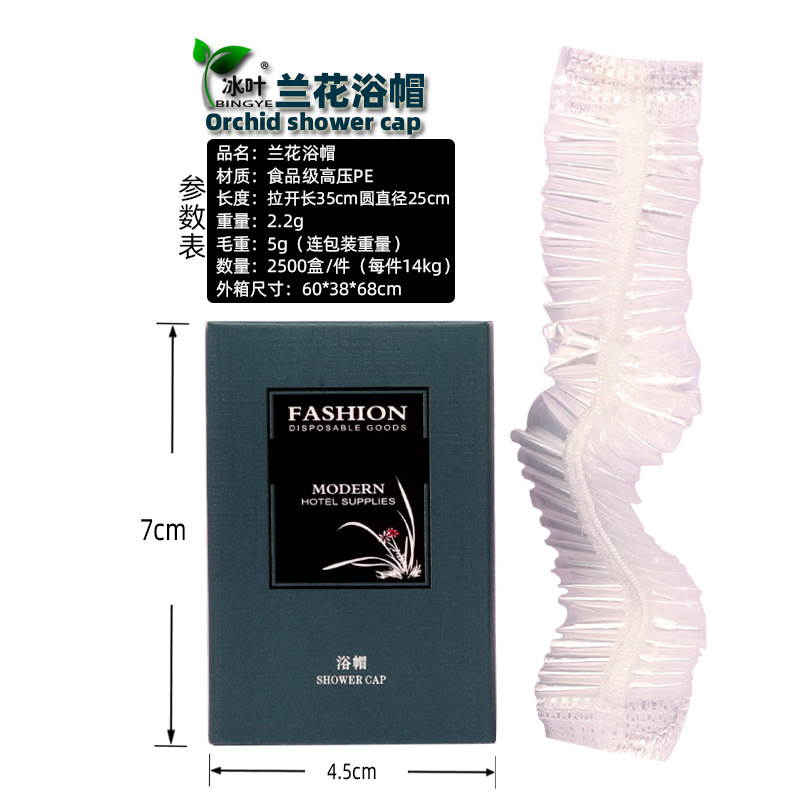 兰花浴帽2-3