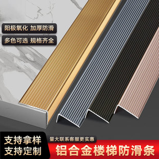 铝合金楼梯防滑条收口条台阶楼梯步级收边条大直角地板瓷砖包边条-阿里巴巴