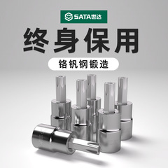 世达梅花六角花型内六角批头套筒内六花t15/20/25/30/35/40/45/50