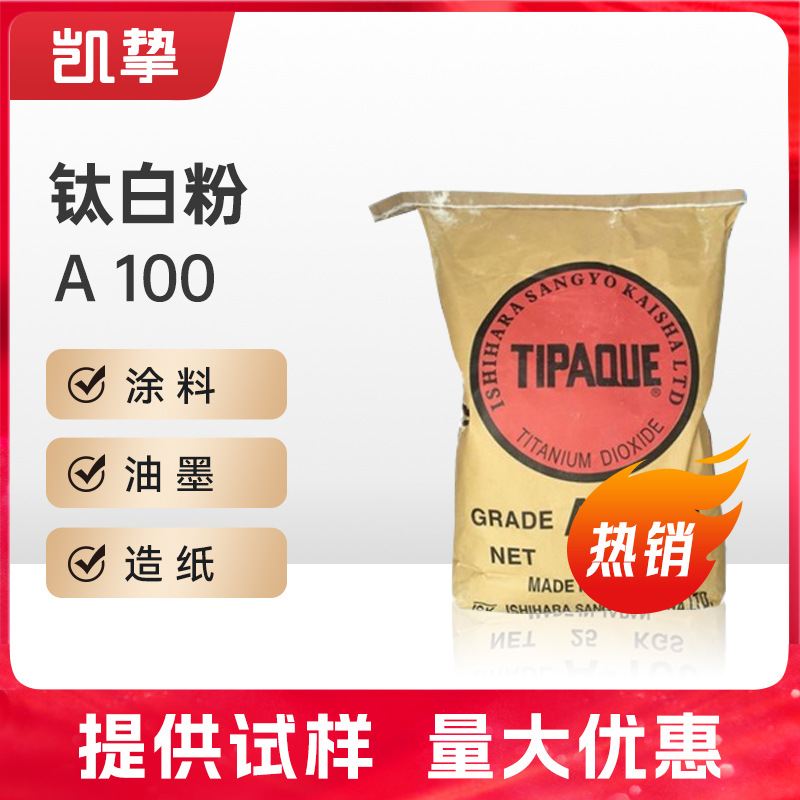 日本石原化妆品钛白粉A-100/锐钛型钛白粉二氧化钛A100
