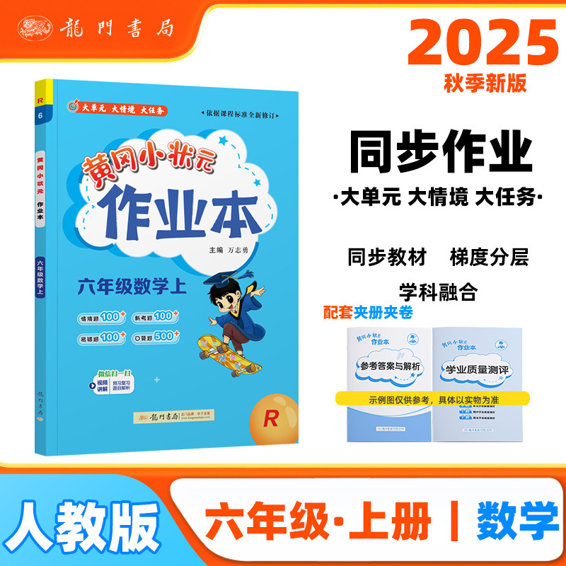 2025秋黄冈小状元作业本一二三四五六年级上册语文数学英语练习册|undefined