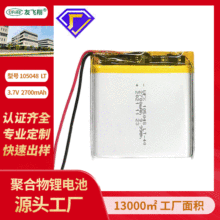 UFX 105048LT-40° 3.7v 2700mAh 聚合物低温-40°锂电池