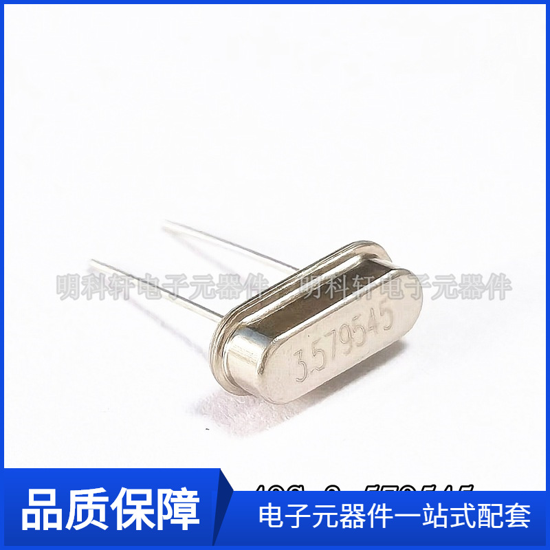 HC-49S DIP-2 2脚 49S 3.579MHZ 3.579545MHZ直插无源晶振