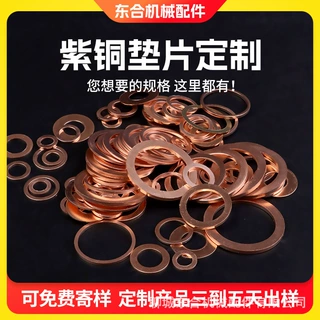 紫铜垫片可定制国标M6-M20退火红铜平垫圈耐高温金属密封垫圈