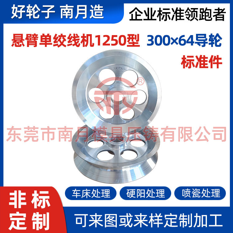 绞线机1250型Φ300×64导轮 电线电缆拉丝机绞线机车床喷瓷导轮