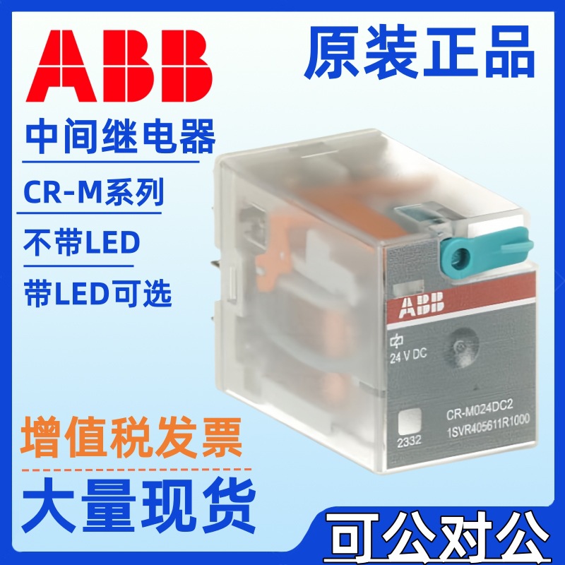 ABB中间继电器110V CR-M110AC4L CR-M120AC4L CR-M230AC4L带LED灯
