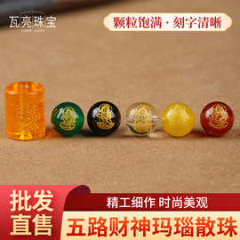 天然玛瑙五路财神散珠烫金雕刻DIY佛珠饰品景区寺庙夜市摆摊专供
