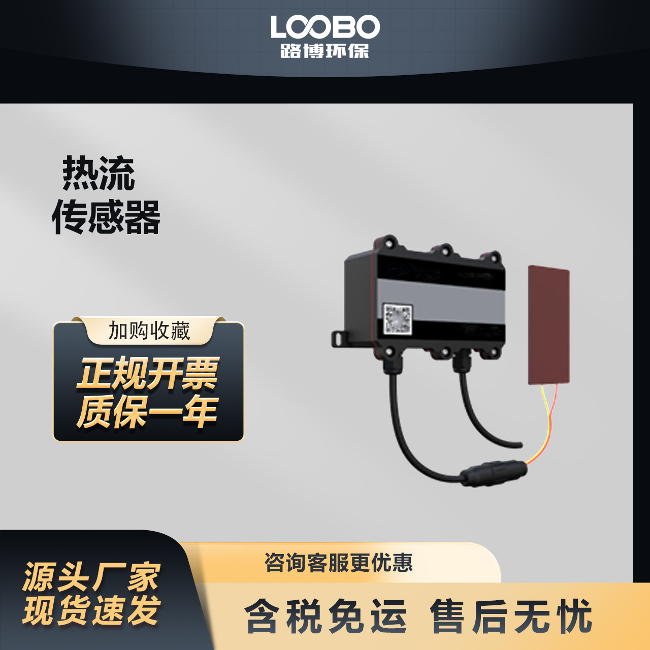 表面热流传感器 无线热流记录仪 便捷式热流指标监测仪