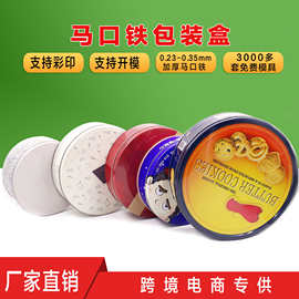 铁盒定制曲奇饼干铁盒圆形月饼马口铁盒包装收纳礼品盒白色铁盒