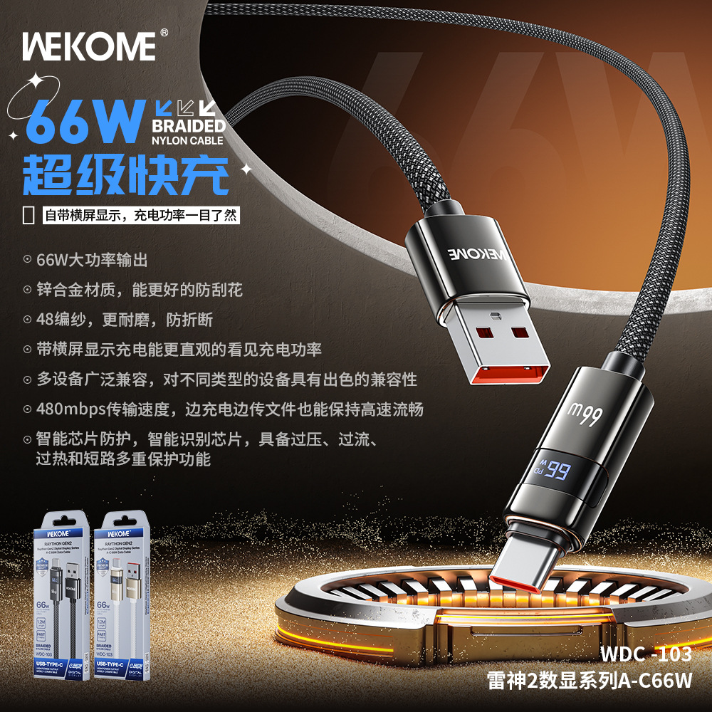 WEKOME新品240W手机数据线 适用苹果17充电线充电器线智能灯光