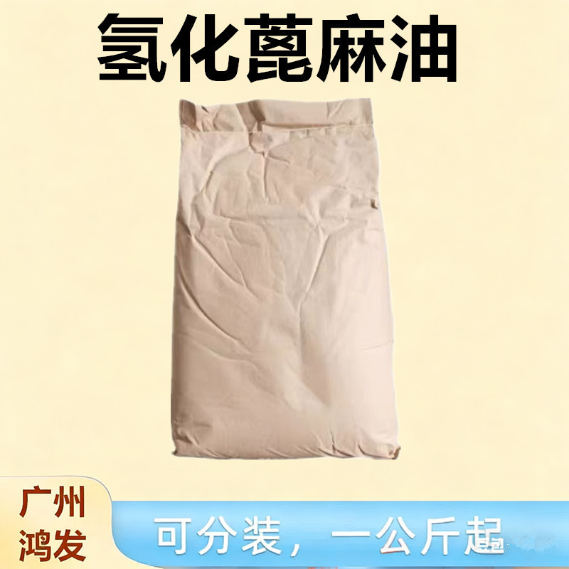Advantageous Supply of Thai Hydrogenated Castor Oil, Cosmetic Grade, Industrial Grade, Thickening Emulsifying Lubricant Advantageous Supply of Thai Hydrogenated Castor Oil, Cosmetic Grade, Industrial Grade, Thickening Emulsifying Lubricant