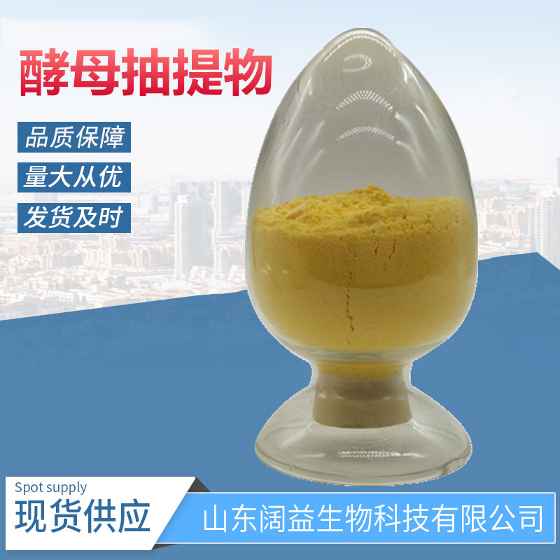 酵母抽提物 FD00-A 食品级 酵母抽提物 酵母 酵母粉