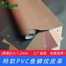 （进亿）工厂直销现货箱包手袋沙发座垫PVC鱼鳞纹网眼底特软皮革