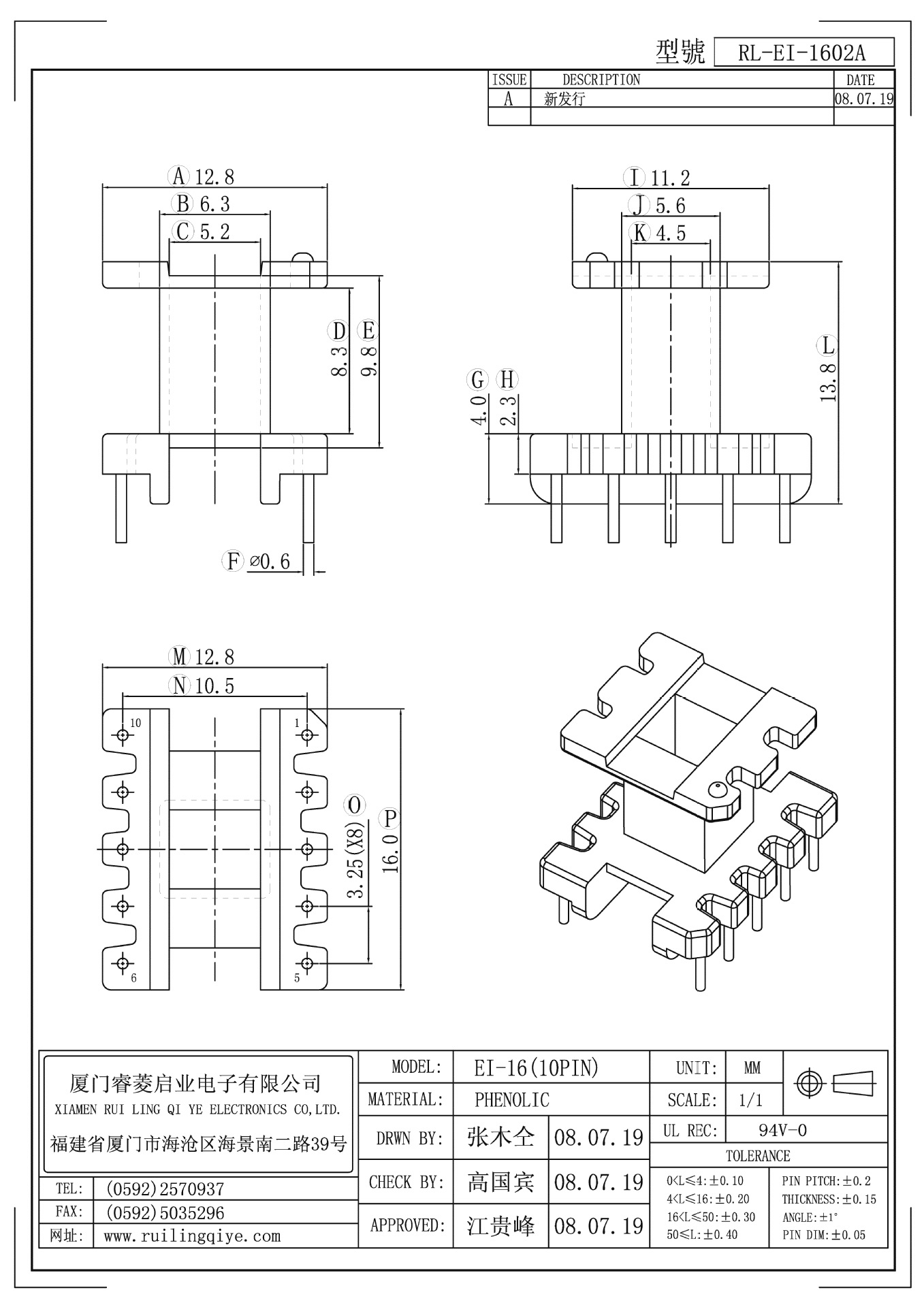 EE16/EI16 立式 5+5 针距3.25 排距10.5 高13.8 变压器骨架厂家