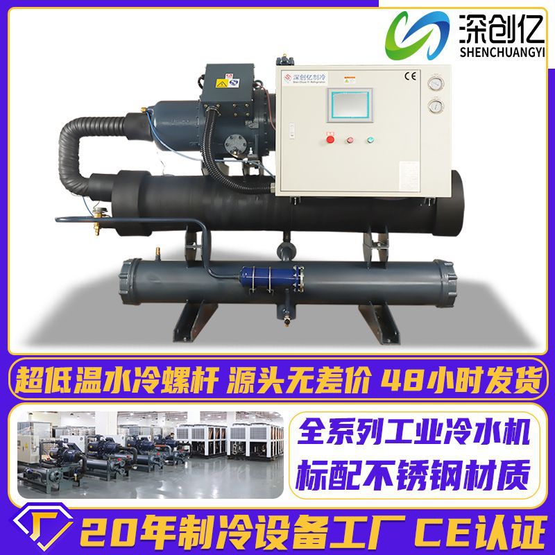 80匹水冷式冷冻机线路板螺杆式冰水制冷机工业水冷螺杆式冷水机组