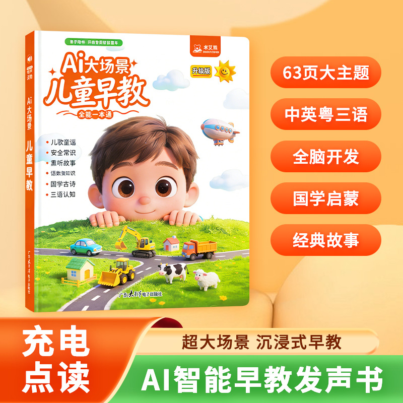 Ai large scene early education
