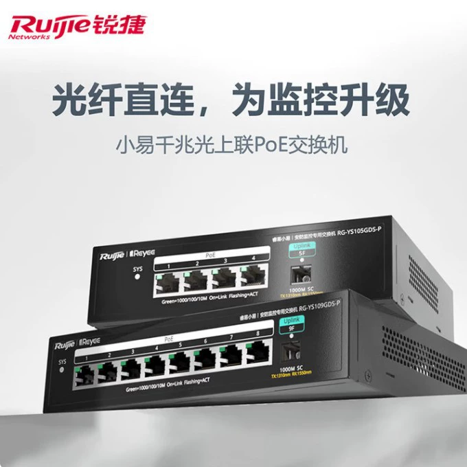 / RG-YS109GDS-P 8000+1 оптический коммутатора 80W POE коммутатор