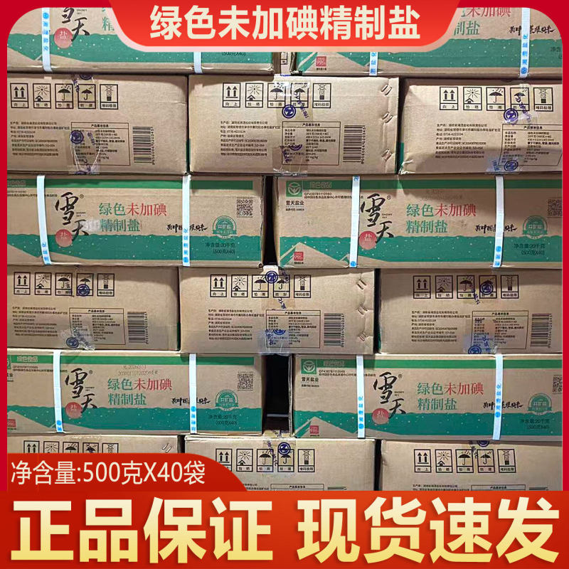 Snowy Day Green Uniodized Refined Salt 500g, Fine Salt for Commercial Use in Restaurants, Household Cooking Seasoning, Edible Well-Mineralized Salt