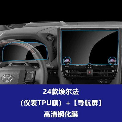 Film Navigation Interior Protective Film – Car interior film - 24-models-of-alpha-navigation-screen-hd-instrument-screen-tpu-film