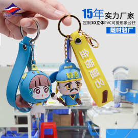 龙之宇15年3d立体活动小礼品挂件PVC软胶公仔钥匙扣定制随时验厂