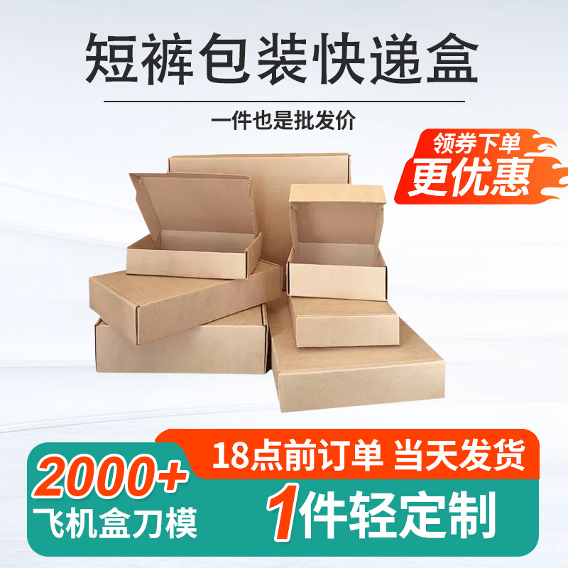 现货工厂批发短裤包装飞机盒 打包盒特硬瓦楞正方形服装飞机盒