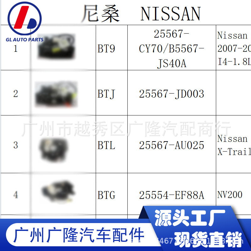 适用日产尼桑/骐达 OE:25560-JD003/25567-JD003汽车配件跨境专供