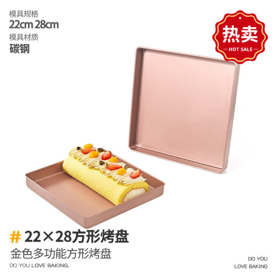 Thickened square household baking pan cake roll nougat biscuit baking mold oven with non-stick 28*28CM